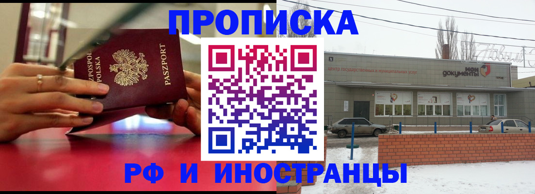 временная регистрация купить в Ессентуках