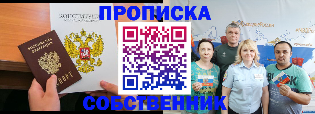 прописка 2025 в Ессентуках