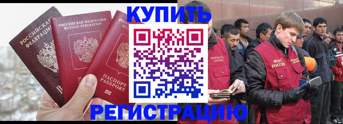 прописка для работы в Ессентуках