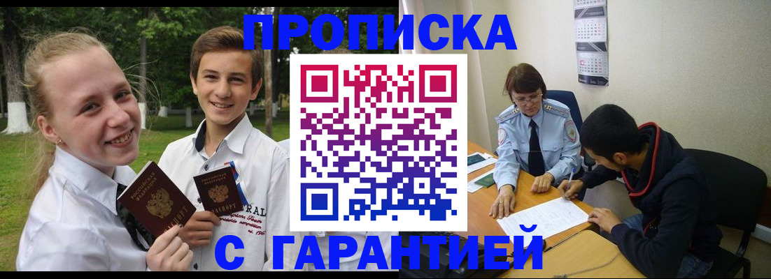 прописка законно в Ессентуках
